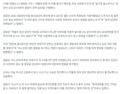 검찰 압구정 롤스로이스 징역 20년 구형사죄 없다 유머움짤이슈 에펨코리아