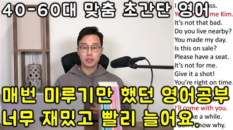 초보를 위한 4단어 초간단 영어 말하기 17강 친절한 대학 정주행 699편 Youtube