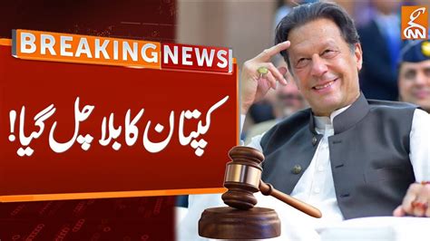 Imran Khan Got Relief From Court Breaking News Gnn Youtube