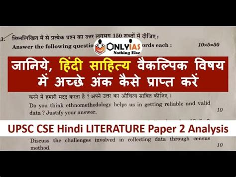 Hindi Literature Optional Upsc Paper Analysis Upsc Mains