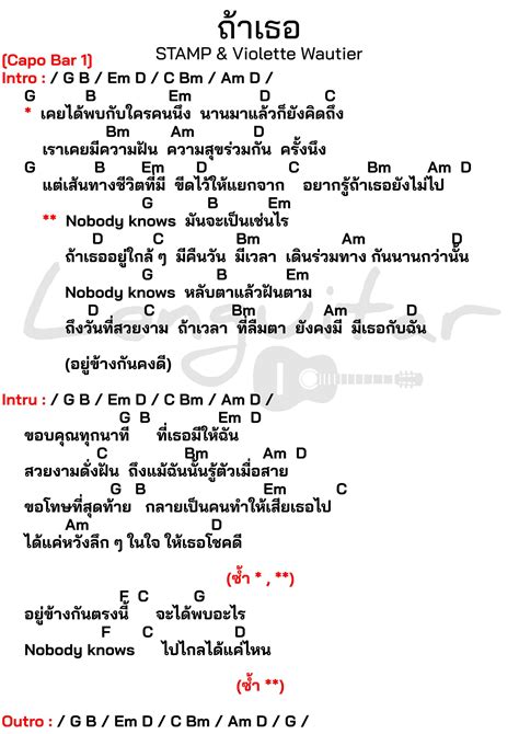 คอร์ดเพลง ถ้าเธอ Stamp And Violette Wautier [คอร์ดง่ายๆ] Lenguitar