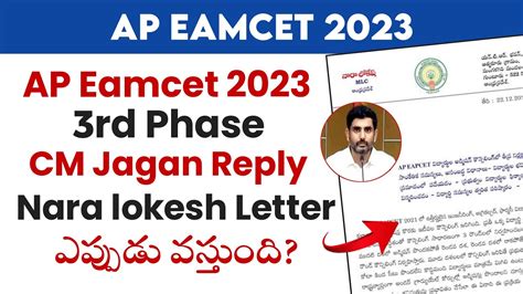 Ap Eamcet Rd Counseling Update Ap Eamcet Rd Counselling Nara