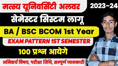 Matsya University Exam Pattern For St Year Ba Bsc Bcom Youtube