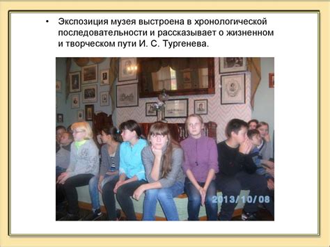 Дом-музей И.С. Тургенева в Орле - презентация онлайн