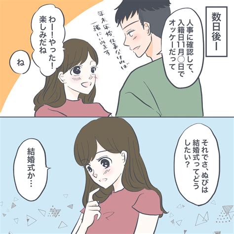 マッチングアプリで出会って交際7ヶ月で結婚しました【84】 │ ぬぴのゆるカフェ