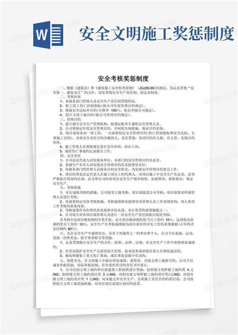 安全考核奖惩制度word模板下载熊猫办公