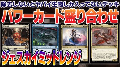 【mtgアリーナ】《忠義の徳目》採用で大幅強化！前環境から更に面白くなった＜ジェスカイミッドレンジ＞ Youtube