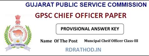 Gujarat Public Service Commission Gpsc Chief Officer Posts Exam Paper