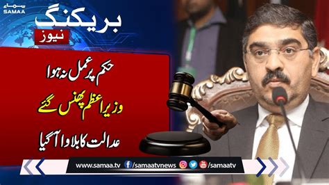 Breaking News Pm Anwar Ul Haq Kakar In Trouble Court Big Orders