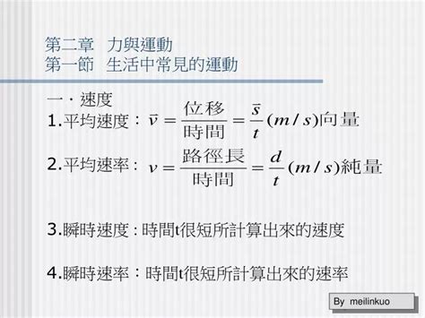 Ppt 第二章 力與運動 第一節 生活中常見的運動 Powerpoint Presentation Id4837740