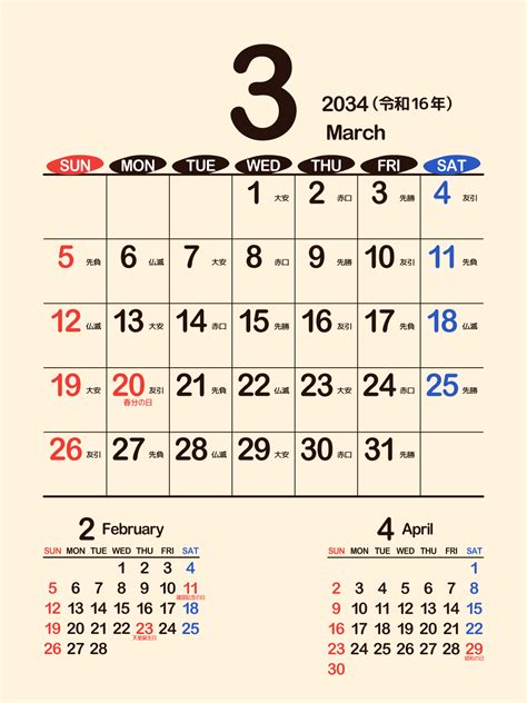 2034年（令和16年）3月シンプルカレンダー 好きな画像から選べる まなびっと