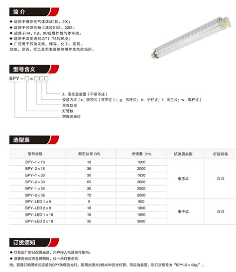 Bpy隔爆型防爆荧光灯 新黎明防爆荧光灯