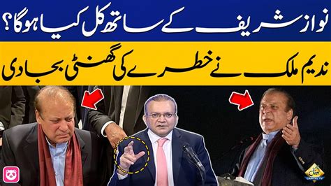 Nadeem Maliks Shocking Revelation Regarding Nawaz Sharif Capital Tv