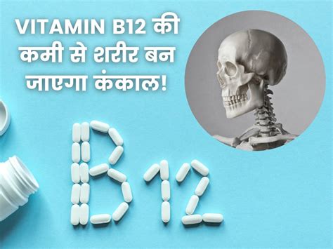 Vitamin B12 Deficiency Leads To Your Body To Skeleton Start Eating