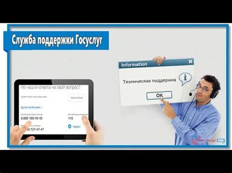 Служба поддержки Госуслуг - YouTube