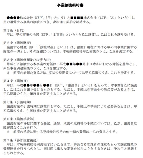 わかりやすい！ 譲渡契約書の書き方の実務｜民法改正対応書式テンプレート特集｜特集｜bizocean（ビズオーシャン）ジャーナル