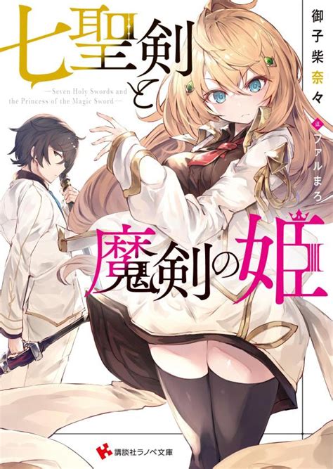 Manga Mogura RE On Twitter Light Novel Shichi Seiken To Maken No