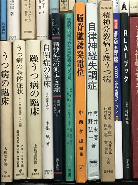 Yahooオークション 心理学 精神医学 関連本 まとめて 35冊 セット