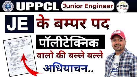 Uppcl Je New Vacancy Update Uppcl Je Upcoming Vacancy Uppcl