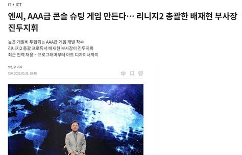 Aaa급 콘솔 슈팅 게임 언제나와요 리니지2mncsoft