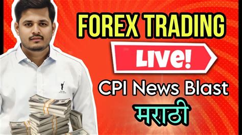 September Forex Core Cpi News Trading Live Marathi Xau Usd Eur Usd