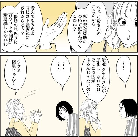 ＜夫、妻の実家がイヤ？＞心の支えは結婚した娘たち？「お母さんって毒親かも！」【第6話まんが】 ママスタセレクト Part 4