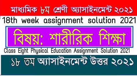 Class 8 Physical Education Assignment 18th Week Answer 2021 Class