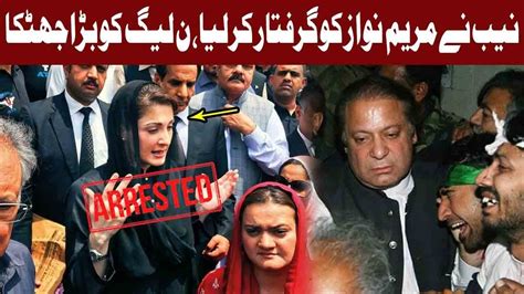 Maryam Nawaz Arrested From Court By NAB | 8 August 2019 | Express News ...