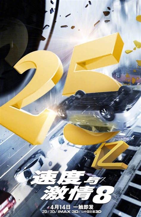 《速度与激情8》票房突破25亿 赶超《速7》成内地进口片总票房冠军界面新闻 · 快讯