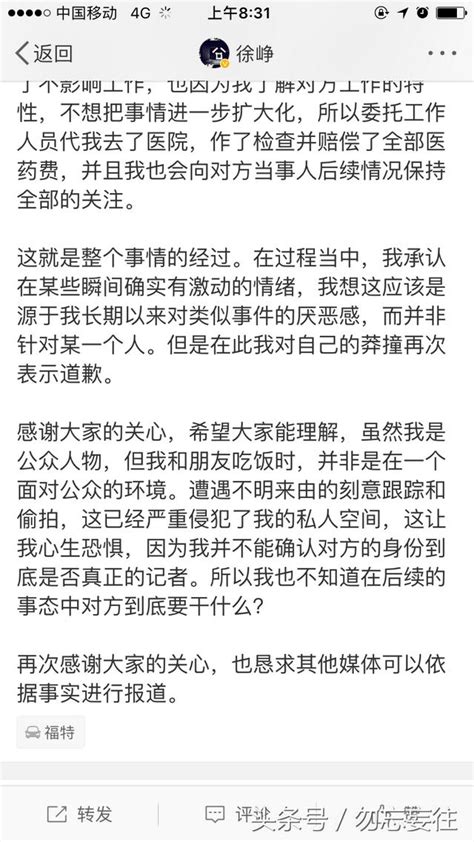 徐崢發微博回應打女記者事件，曝光整個事件全過程，網友大呼力挺徐崢 每日頭條