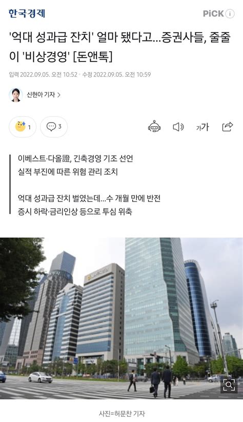 ”역대급 성과급 잔치” 벌였던 증권사 줄줄이 비상경영 돌입 촬스의 이슈와 유머