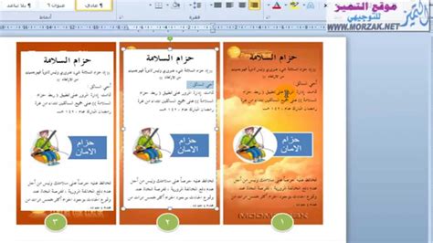 ‫عمل تصميم مطوية على الوورد 2010 خطوة خطوة بشكل احترافي‬‎ Youtube