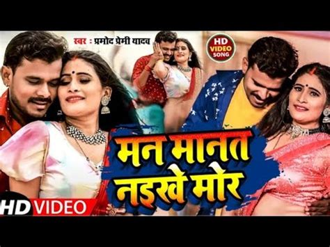 Parmod Premi New Song 2020 Parmod New Song Pramod Premi Bhojpuri Song 1