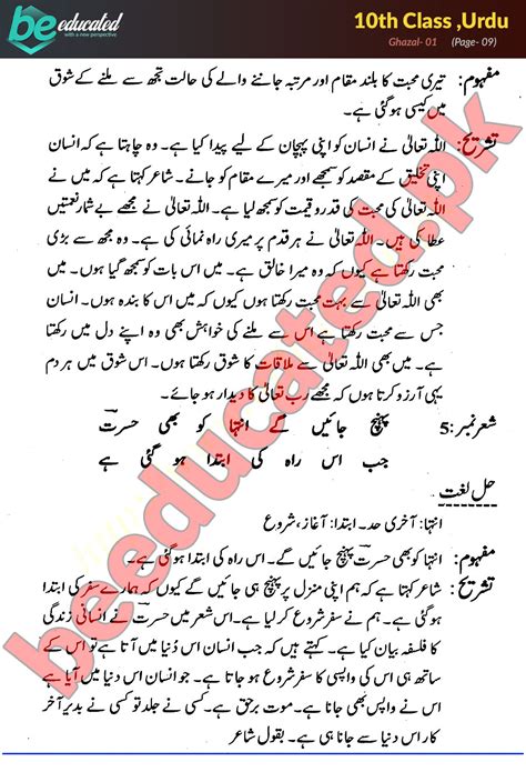 Ghazal 1 Urdu 10th Class Notes Matric Part 2 Notes