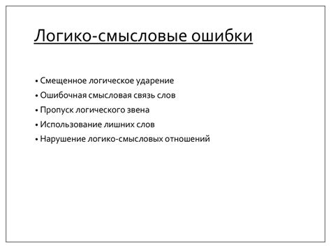 Типичные ошибки в языке документов - презентация онлайн