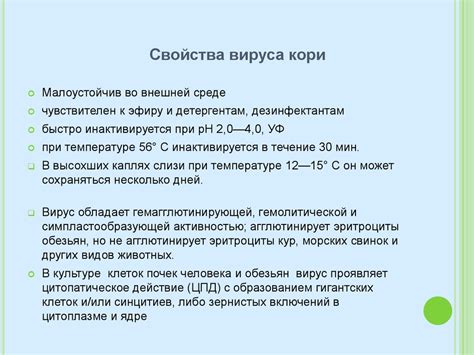 Корь. Морфология вируса кори - online presentation