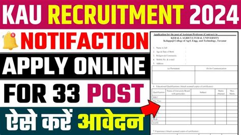 KAU Recruitment 2024 Apply Online For 33 Assistant Professor Post