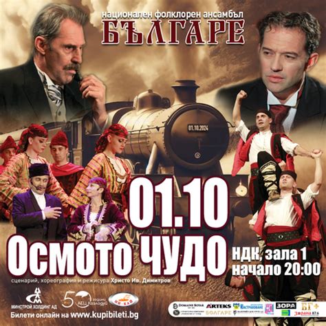 Концерти, Събития и Фестивали - твоят билет е тук!