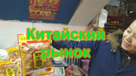 Китайский рынок в Китае. Шок и ужас Азии. - YouTube