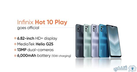 مراجعة هاتف infinix hot 10 play الجديد 2021 المميزات والعيوب والسعر