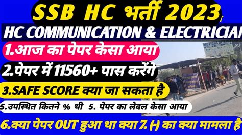 SSB HC COMMUNICATION EXAM ANALYSIS 26 December 2023 SSB