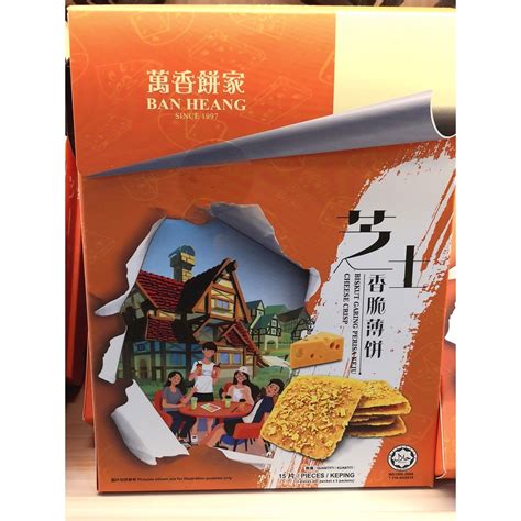 Ban Heang Cheese Crisp Pcs Halal Biskut Keju By Penangtogo Shopee