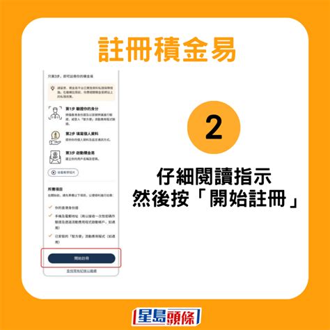 「積金易」正式運作 打工仔供款一次睇清 5分鐘完成註冊 即睇教學及受託人加入時間表 星島日報