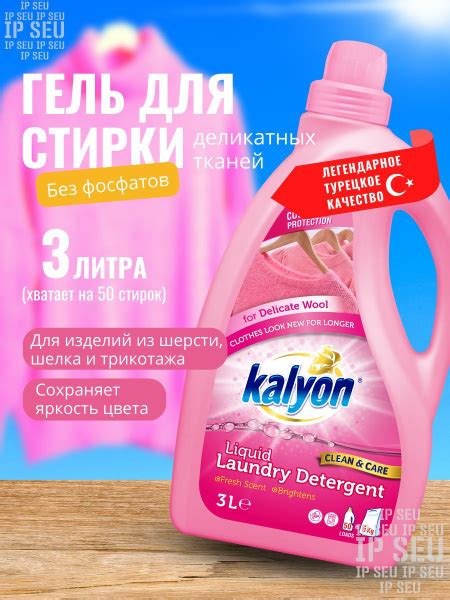 Гель для стирки деликатных тканей Kalyon 3 л 50 стирок для шерсти и ...