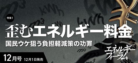 エネルギーフォーラム わが国唯一の総合エネルギー専門誌