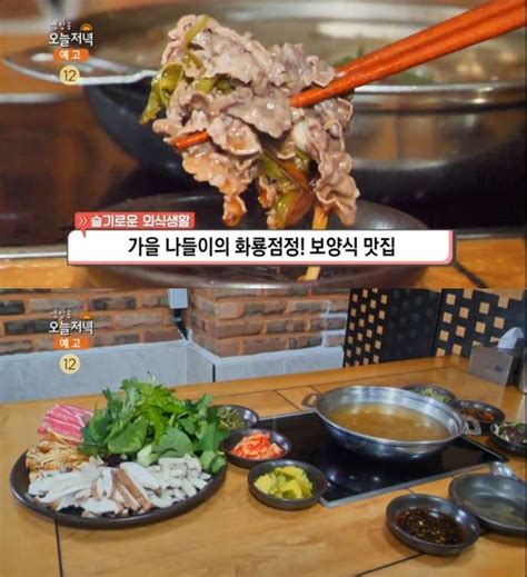 생방송오늘저녁 산청 한우버섯전골 약초샤브샤브 맛집 위치는 가을 나들이 보양식 네이트 연예