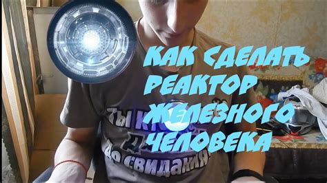КАК СДЕЛАТЬ: Реактор Железного Человека (Тони Старка) - YouTube