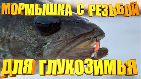 Этой Мормышке из Шурупа просто нет равных на зимней рыбалке. Уловистая ...