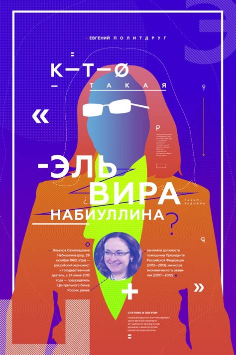 Кто такая Эльвира Набиуллина? — Спутник и Погром