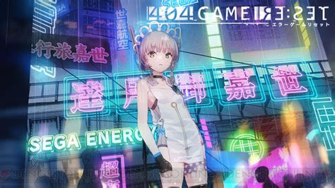 セガ『エラーゲームリセット』が2024年1月5日にサービス終了。リリースから9カ月で幕 電撃オンライン